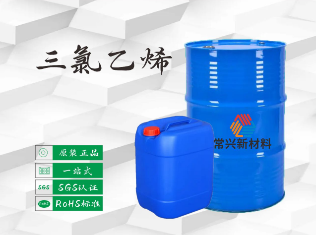 清远三氯乙烯